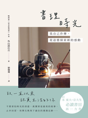 cover image of 書理時光